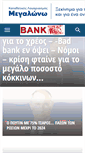 Mobile Screenshot of bankwars.gr