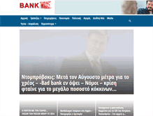 Tablet Screenshot of bankwars.gr